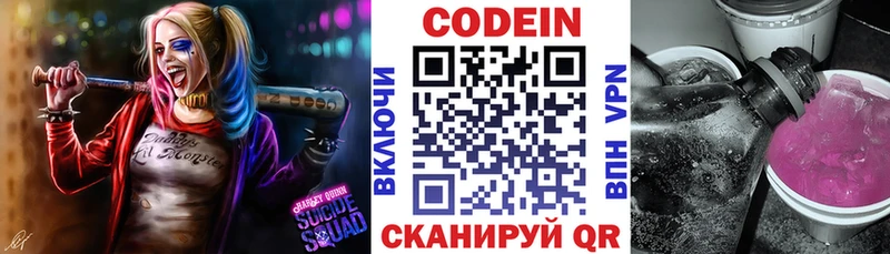 Codein Purple Drank  Купить где  Коммунар 